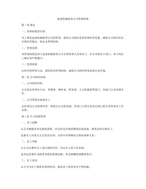 起重机械租赁公司管理制度