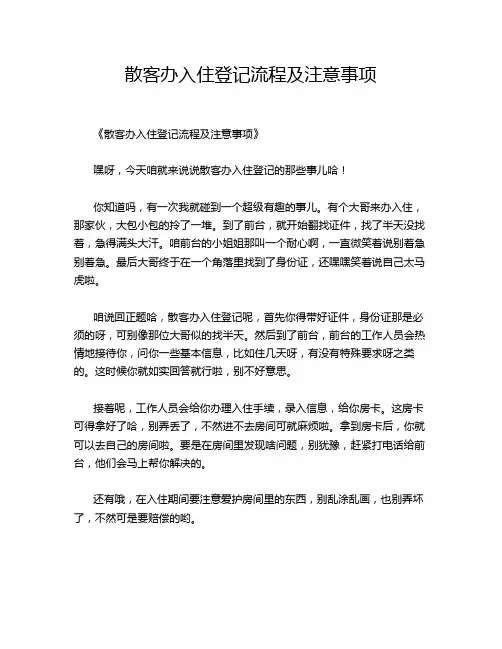散客办入住登记流程及注意事项