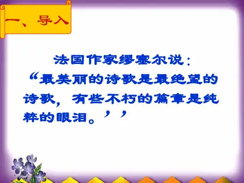 《虞美人》公开课课件(2024版)