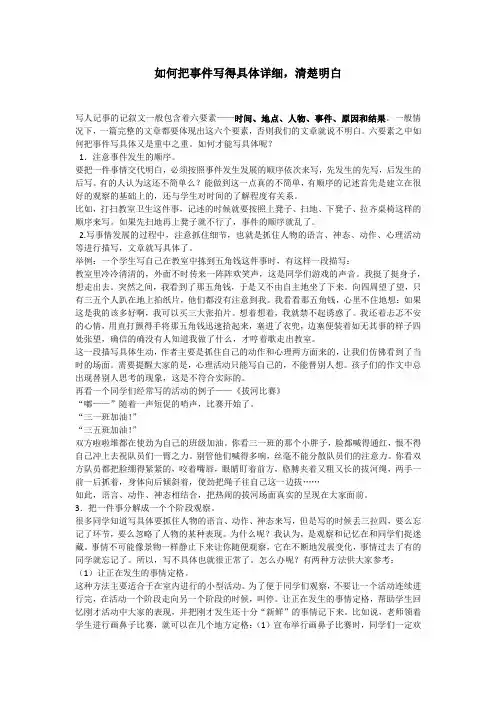如何把事件写具体