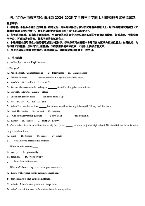 河北省沧州市教育局石油分局2024-2025学年初三下学期1月份模拟考试英语试题含答案