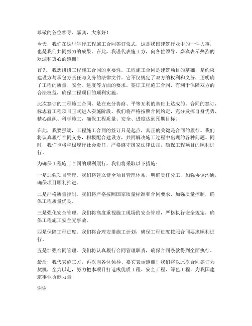 工程施工合同签订讲话