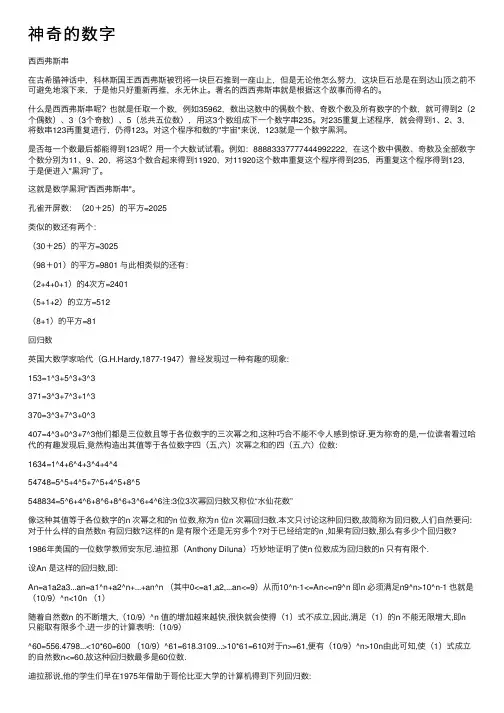 神奇的数字——精选推荐