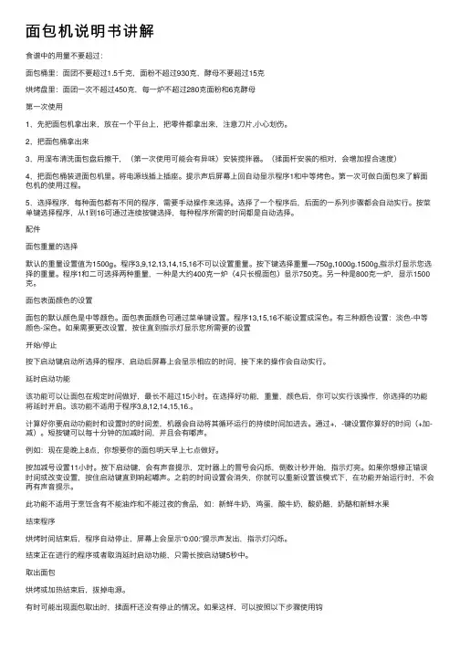 面包机说明书讲解