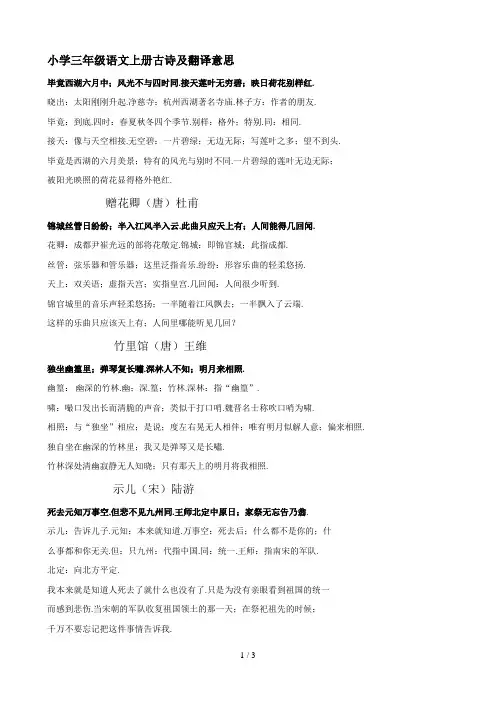 小学三年级语文上册古诗及翻译意思