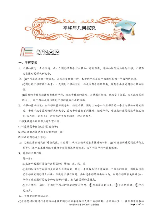 中考数学平移与几何探究(有答案)