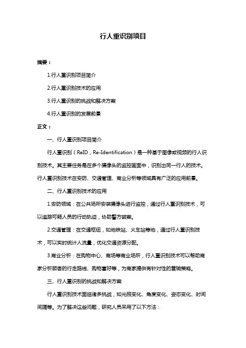 行人重识别项目