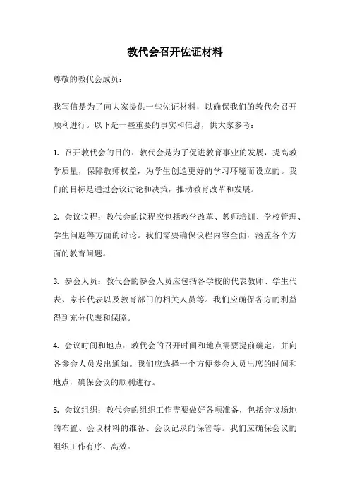 教代会召开佐证材料