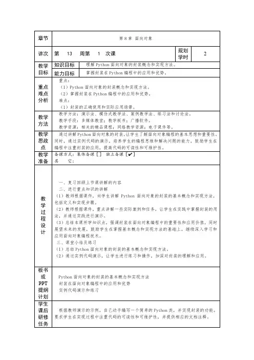 教案-python面向对象
