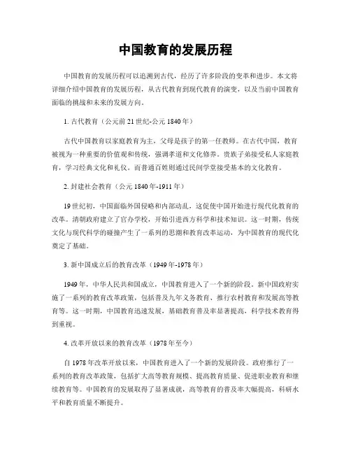 中国教育的发展历程