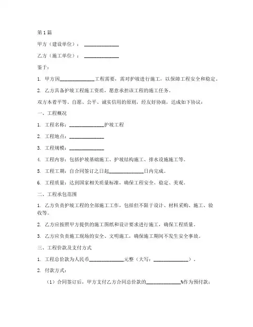 护坡工程施工协议书范本(3篇)