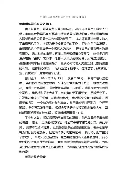 给出租车司机表扬信的范文（精选30篇）