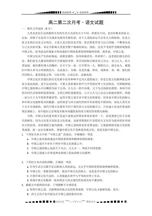 河北省正定中学2012-2013年高二上学期第二次考试语文