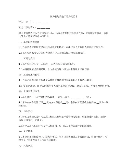 压力管道安装工程合同范本