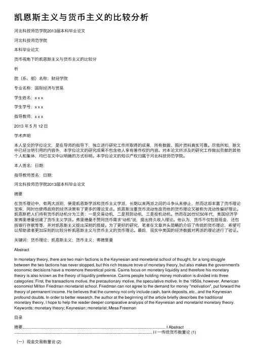 凯恩斯主义与货币主义的比较分析
