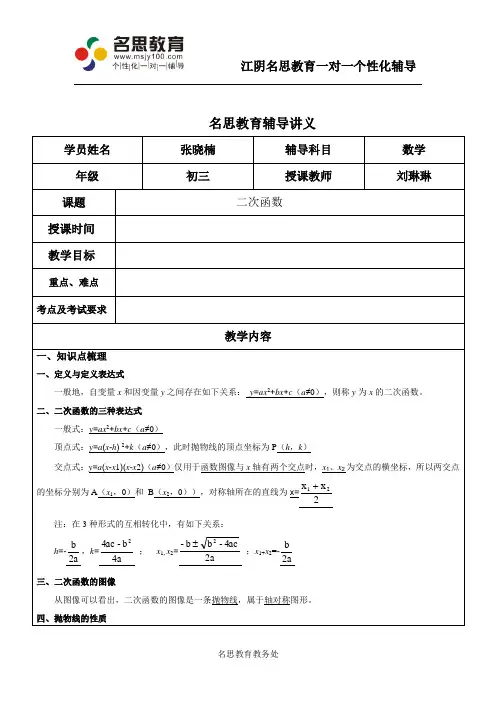 二次函数辅导讲义