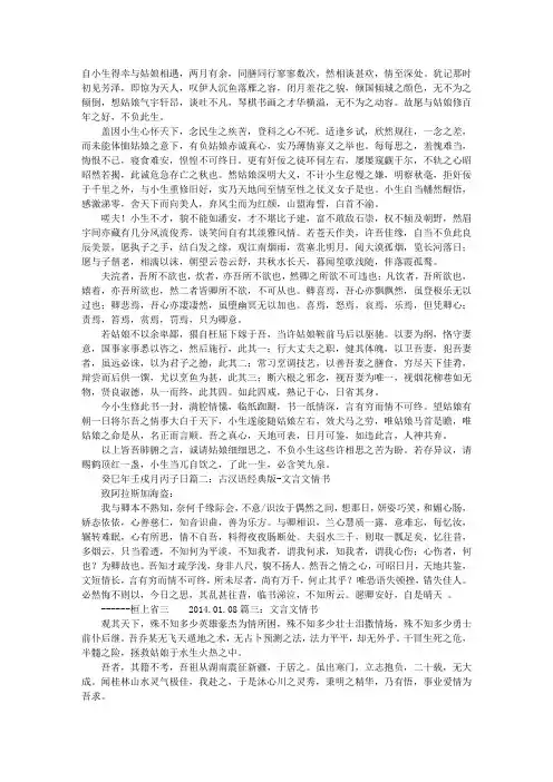 文言文情书大全