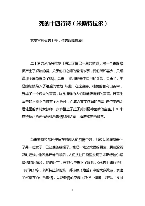 死的十四行诗(米斯特拉尔)