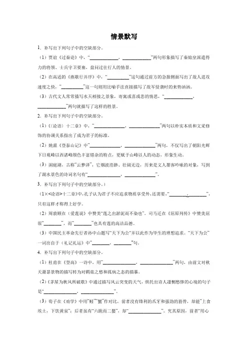 高考语文情景默写专项训练