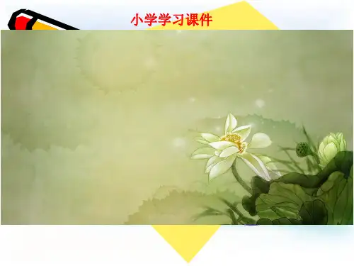 人教版小学教育二年级语文上册语文园地三.ppt