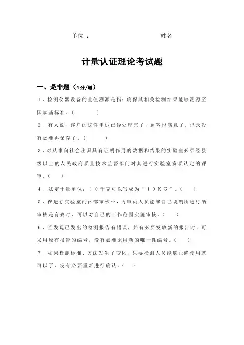 计量认证理论考试题试题1