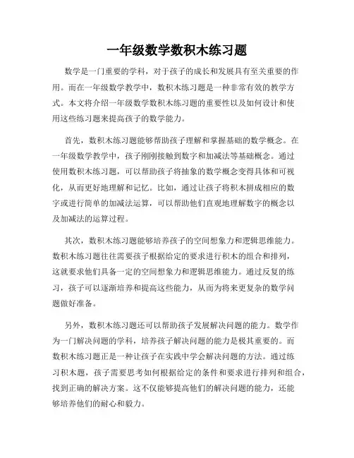 一年级数学数积木练习题
