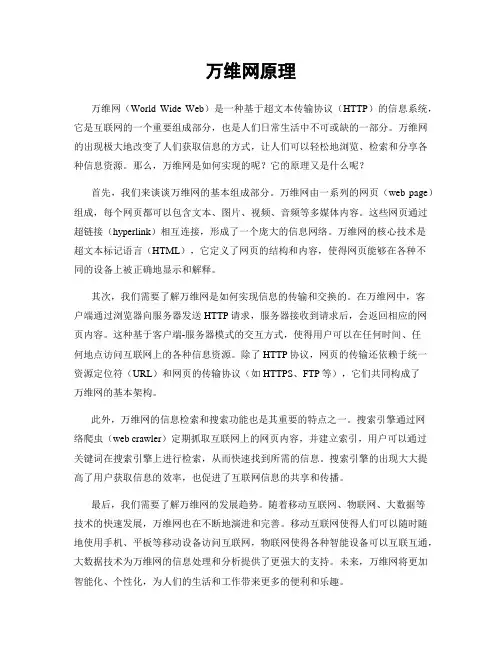万维网原理