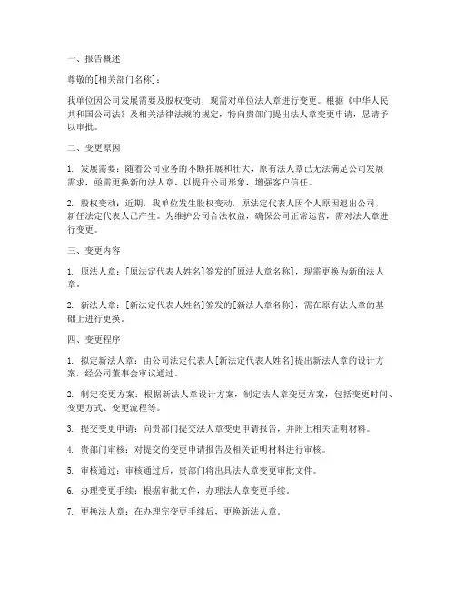 单位法人章变更申请报告