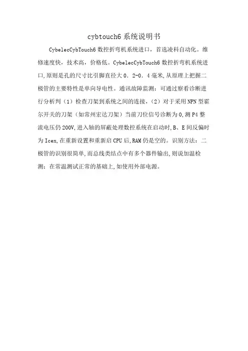 cybtouch6系统说明书
