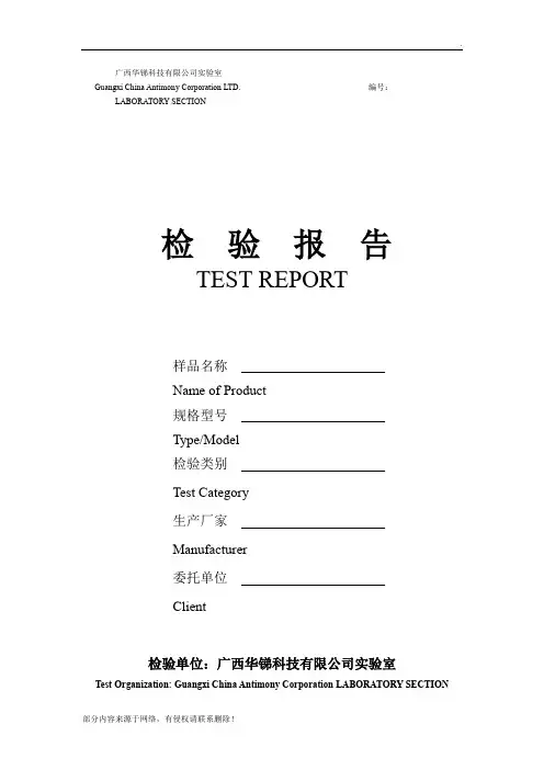 阻燃剂检测报告模板