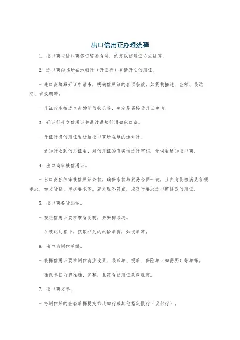 出口信用证办理流程
