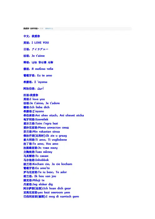 我爱你··各种写法~