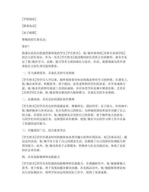 自招老师推荐信模板