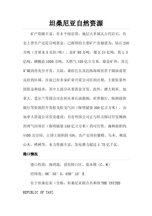 坦桑尼亚自然资源