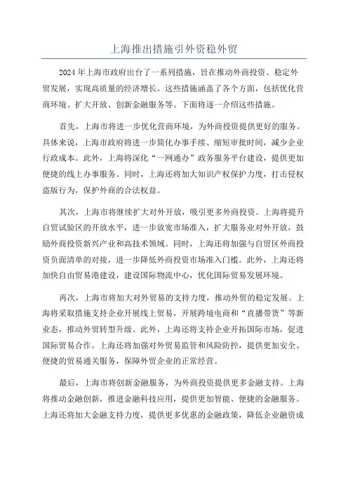 上海推出措施引外资稳外贸