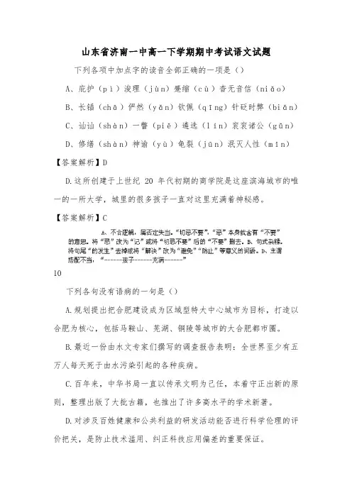 山东省济南一中高一下学期期中考试语文试题.doc