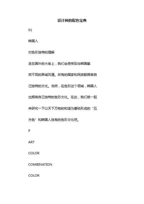 设计师的配色宝典