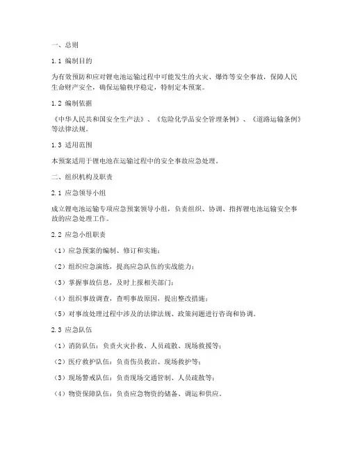 锂电池运输专项应急预案