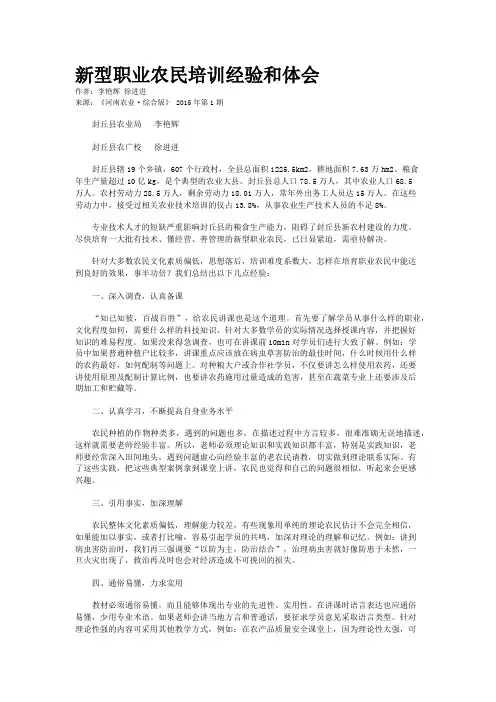 新型职业农民培训经验和体会