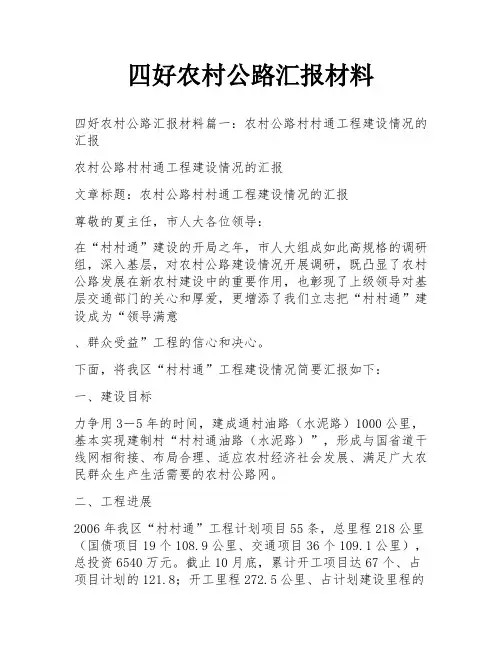 四好农村公路汇报材料