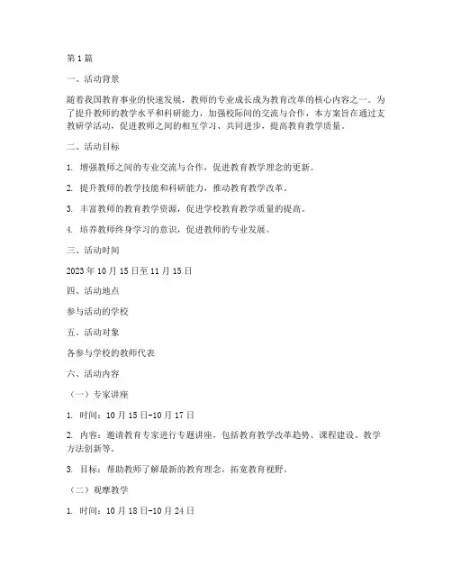 支教研学活动方案(3篇)