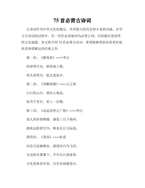 75首必背古诗词