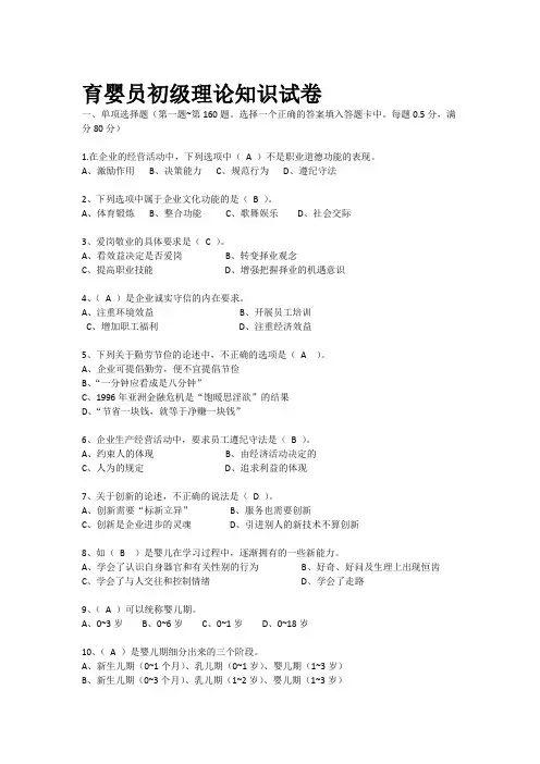 育婴师2019年3月份试卷及答案