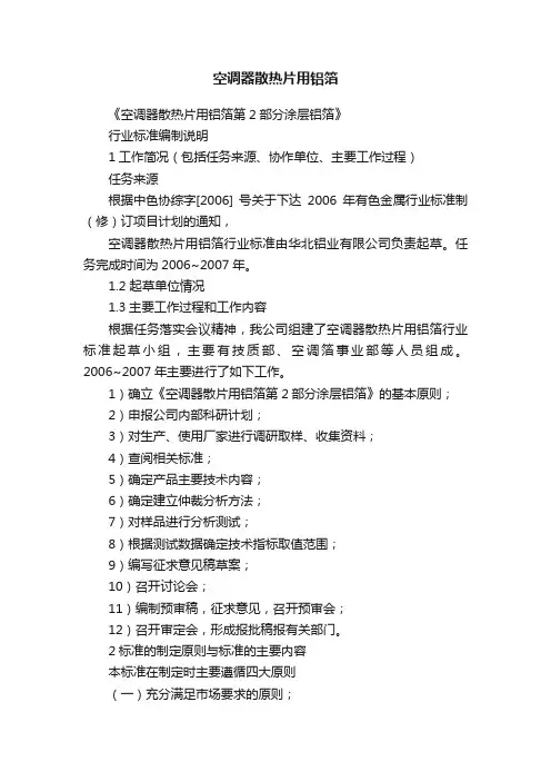 空调器散热片用铝箔