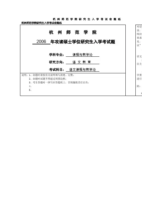 杭州师范大学语文课程与教学论2006 2010--2015考研真题／研究生入学考试试题