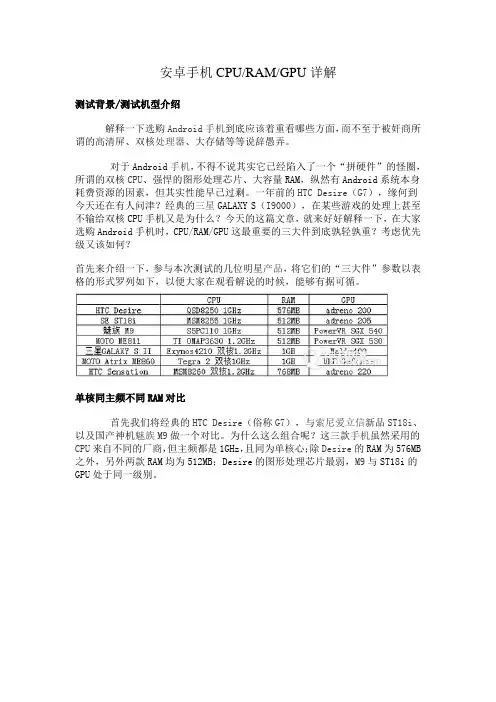 安卓手机CPU RAM GPU详解