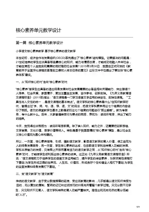 核心素养单元教学设计