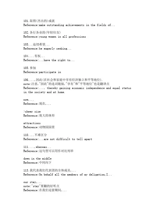 中级口译考试重点词组及句型101-150