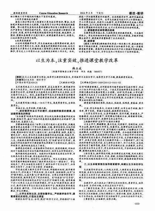 以生为本,注重实效,推进课堂教学改革