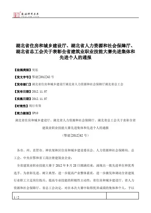湖北省住房和城乡建设厅、湖北省人力资源和社会保障厅、湖北省总